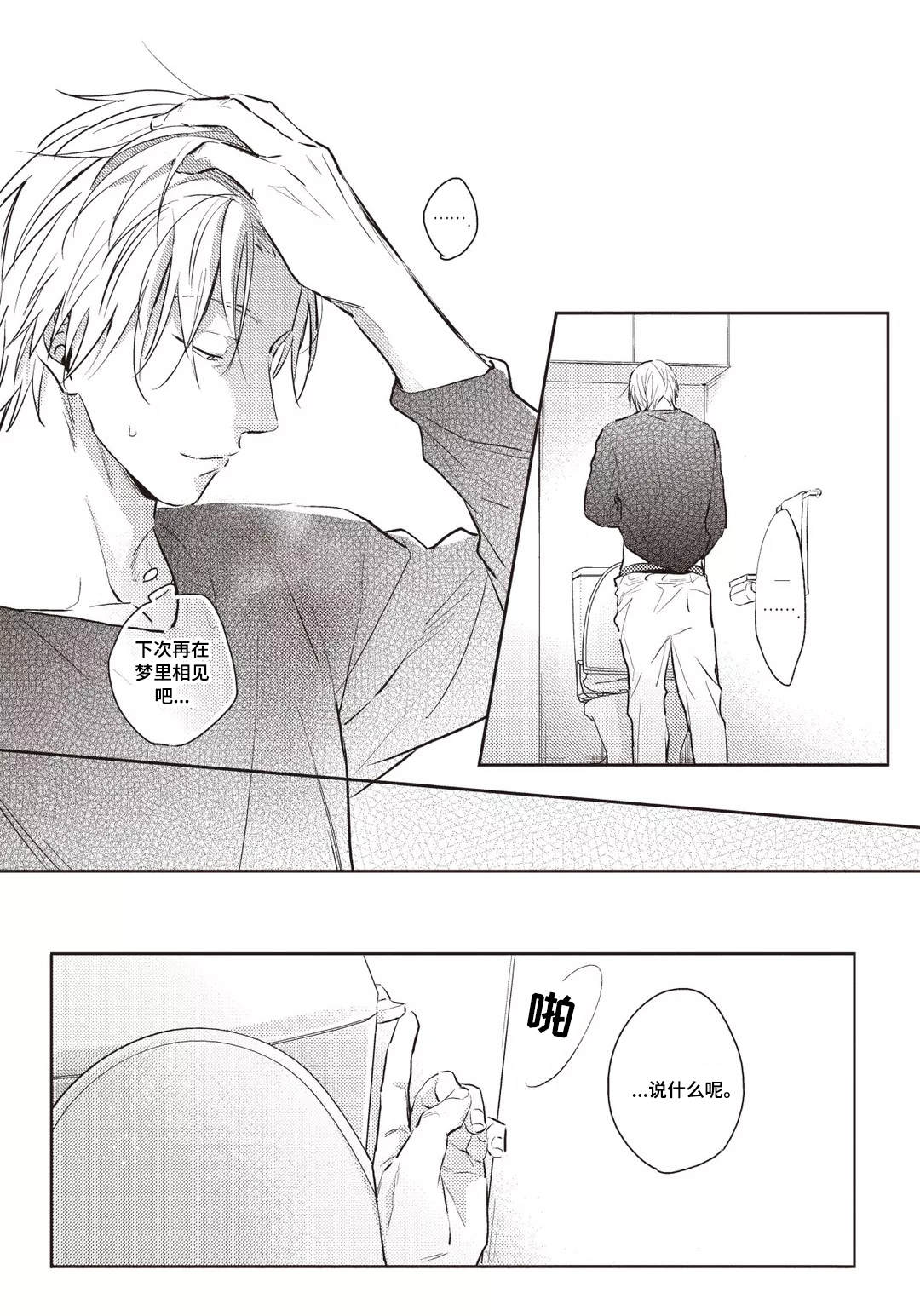 息影膜手感如何漫画,第30章：终章1图