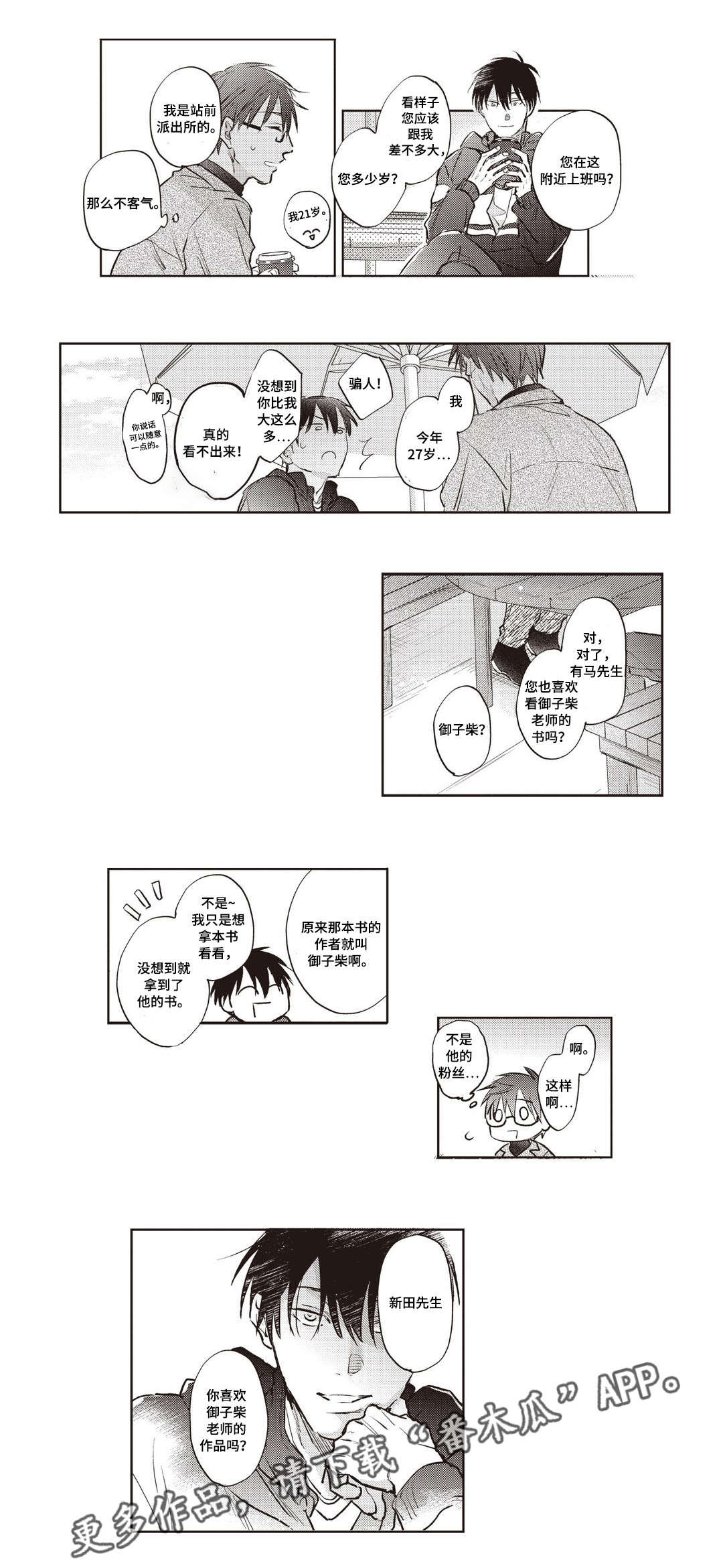 息影从良漫画,第20章：嫉妒1图