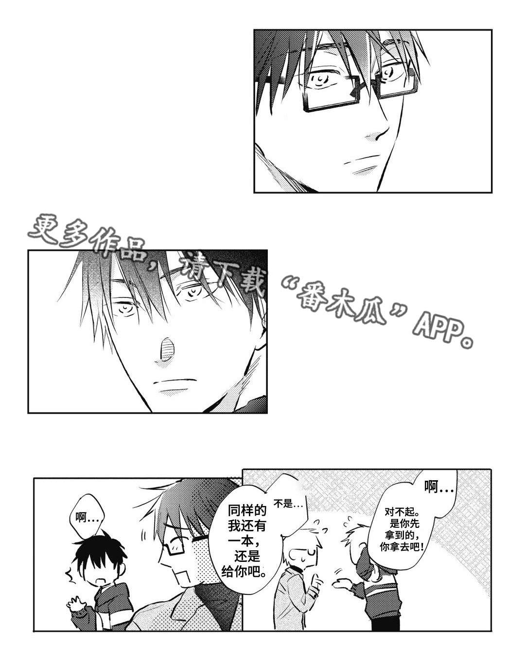 息影从良漫画,第20章：嫉妒1图