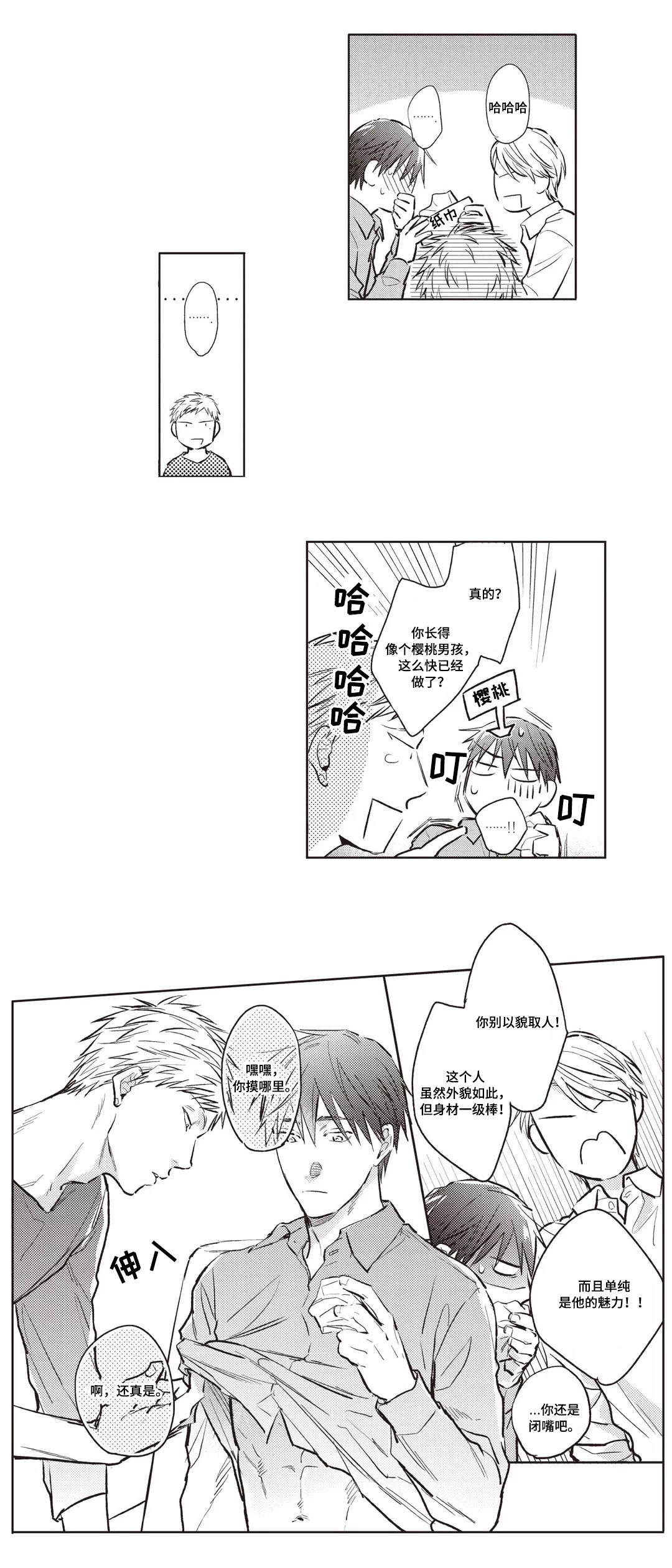 息影的著名演员漫画,第23章：料理5图