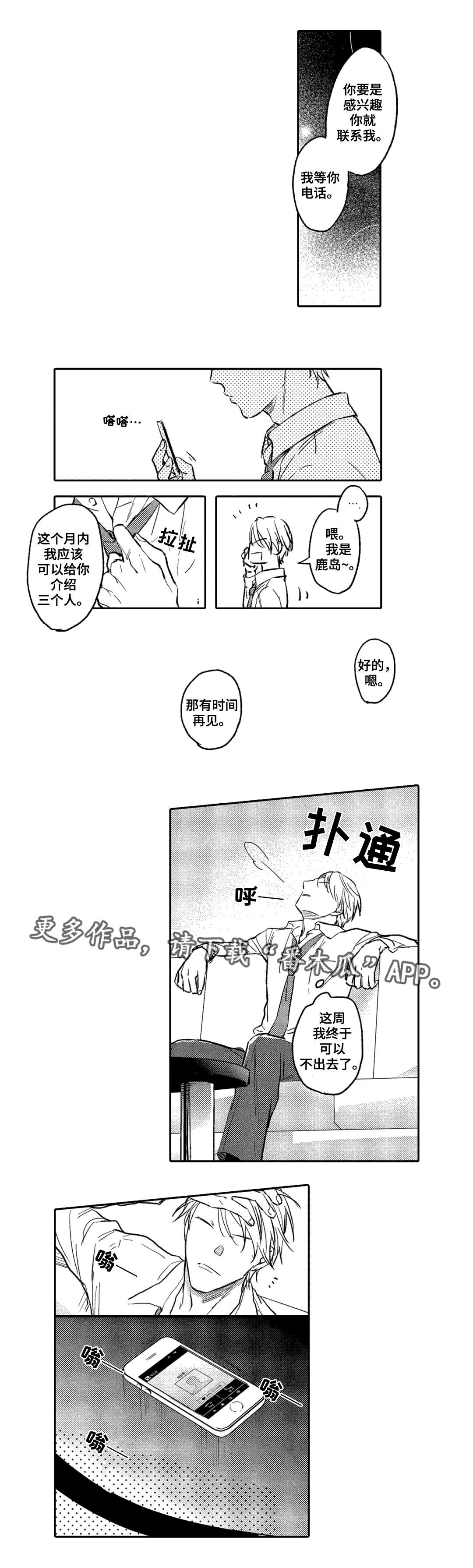 息影视频制作实用指南漫画,第6章：兴趣5图