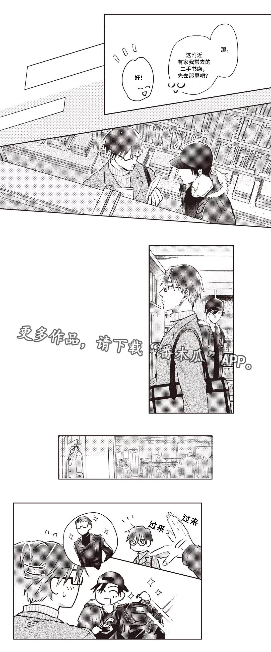 息影从良漫画,第27章：试探2图