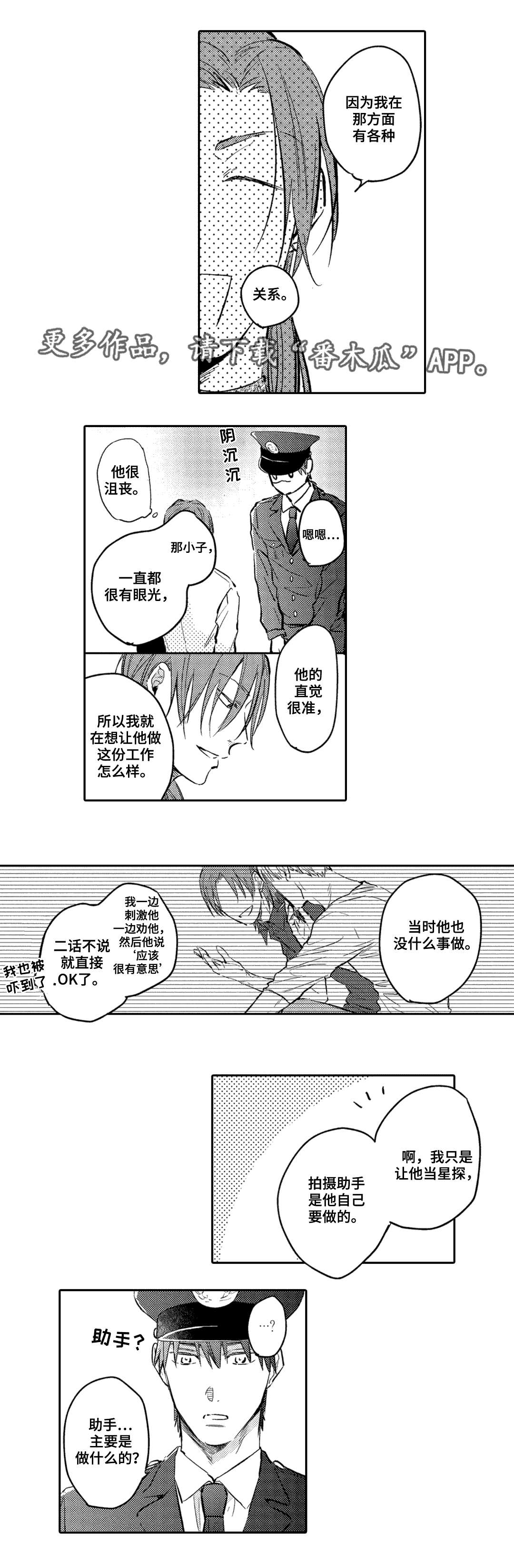 息影从良漫画,第11章：吃饭1图