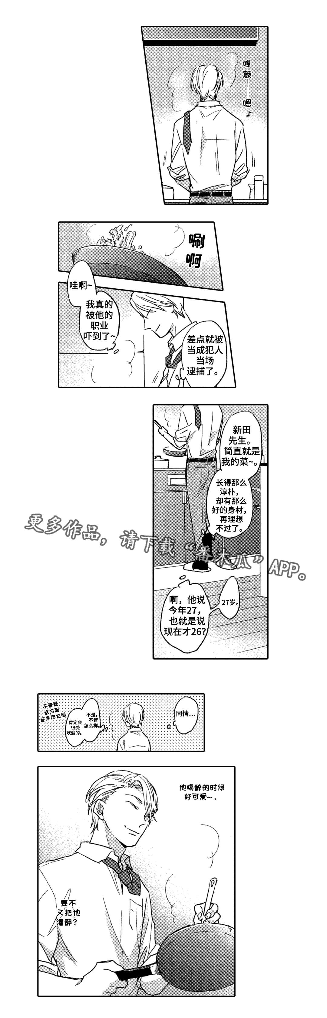 息影从良漫画,第4章：钟意2图