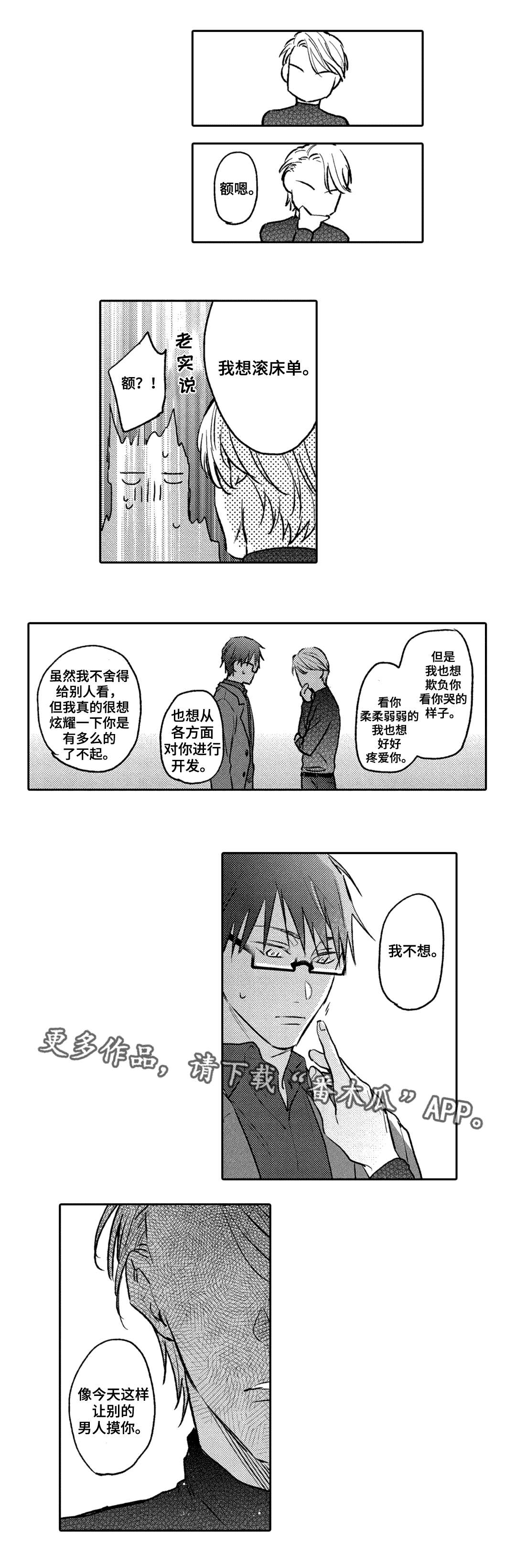 息影从良漫画,第9章：爱好4图