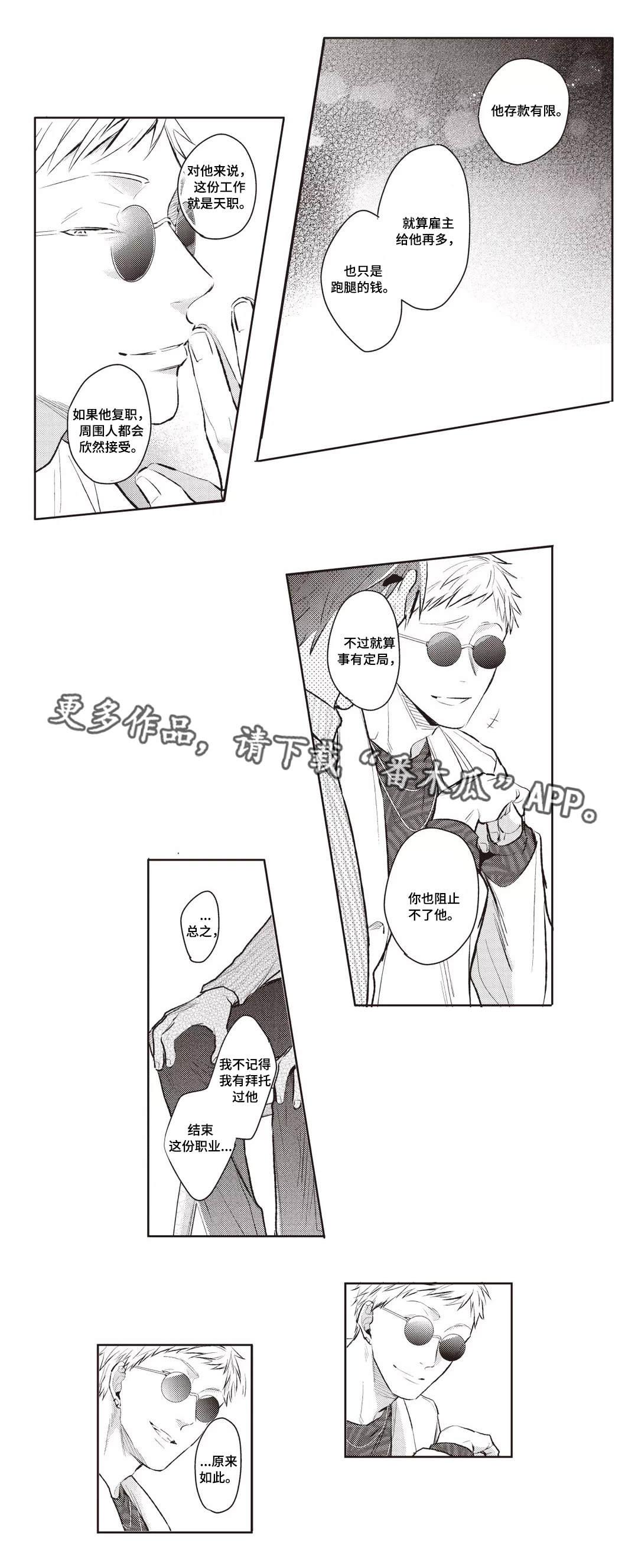 息影从良漫画,第29章：条件3图