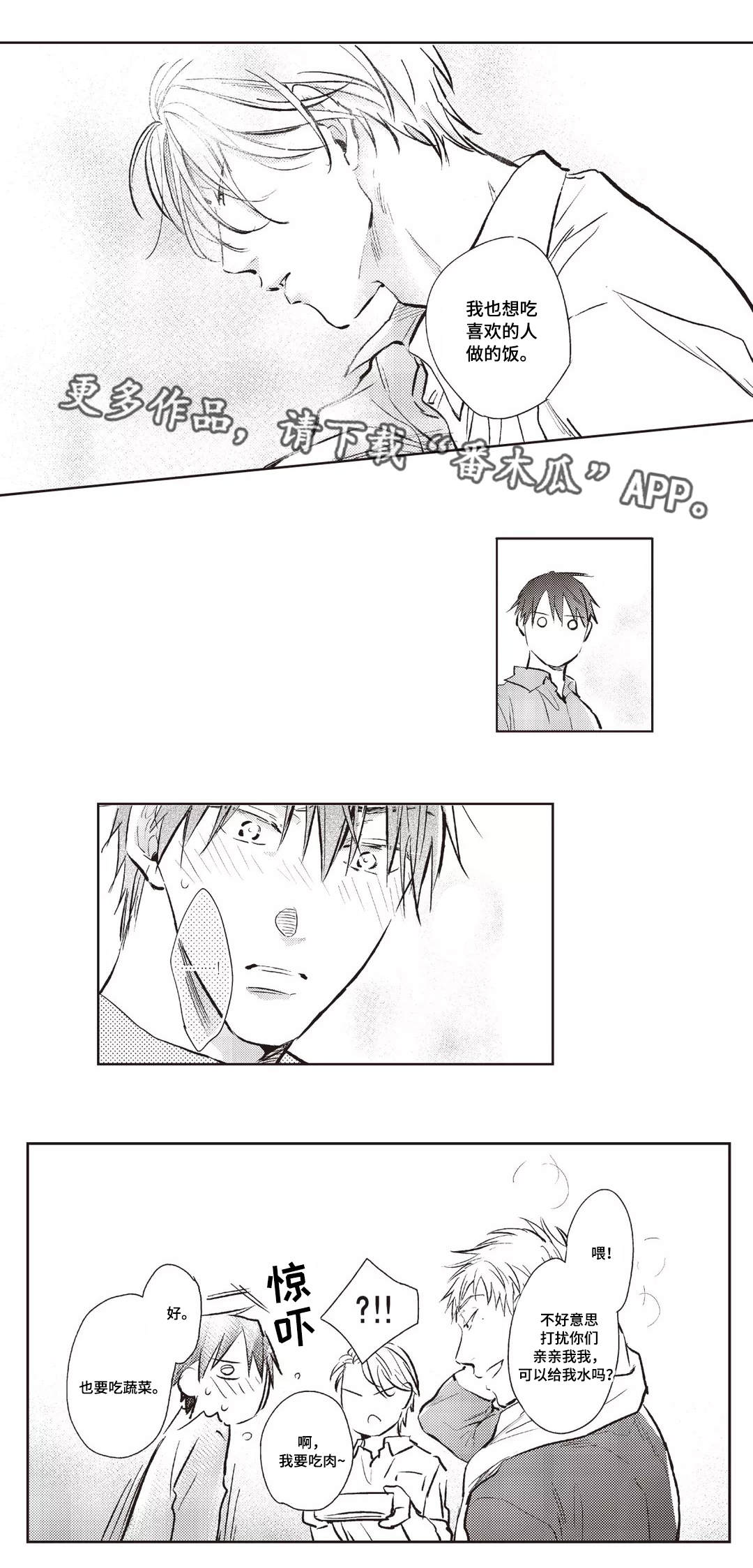 息影的著名演员漫画,第23章：料理2图