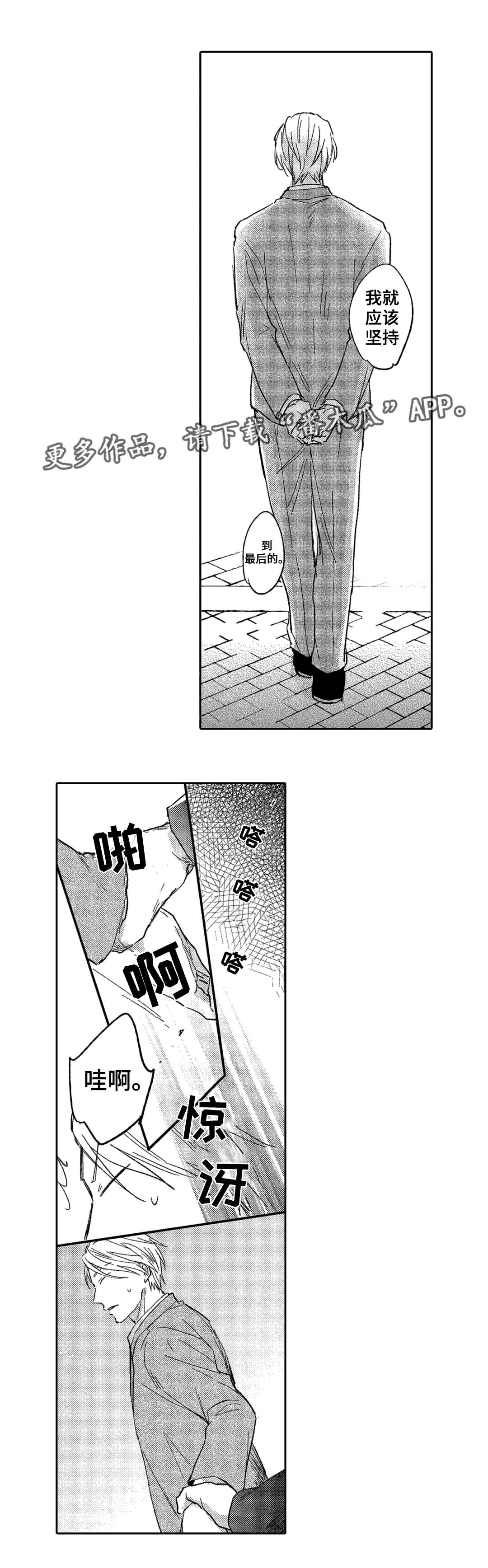 息影从良漫画,第4章：钟意2图