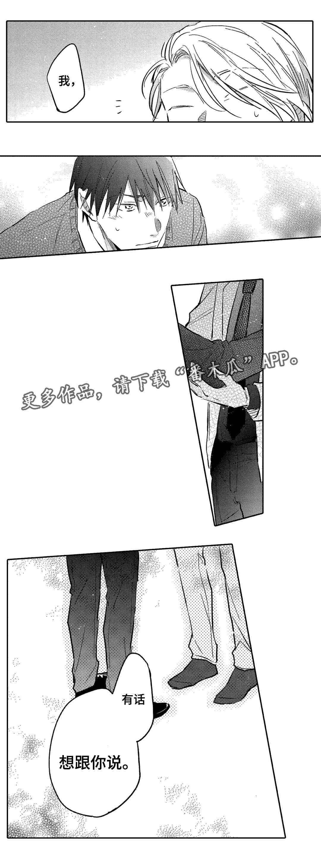 息影从良漫画,第13章：解释5图