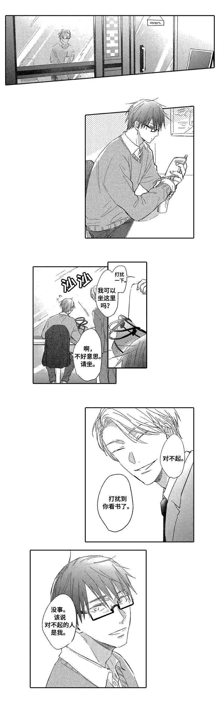 息影从良漫画,第1章：缘分4图