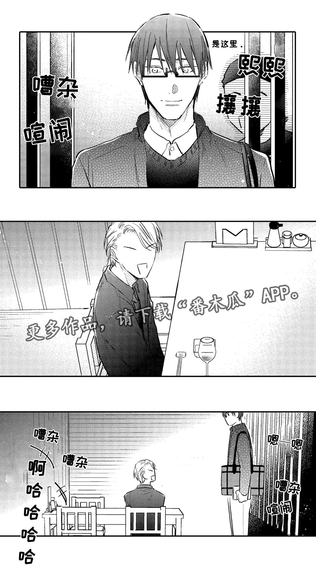 息影从良漫画,第12章：意外1图