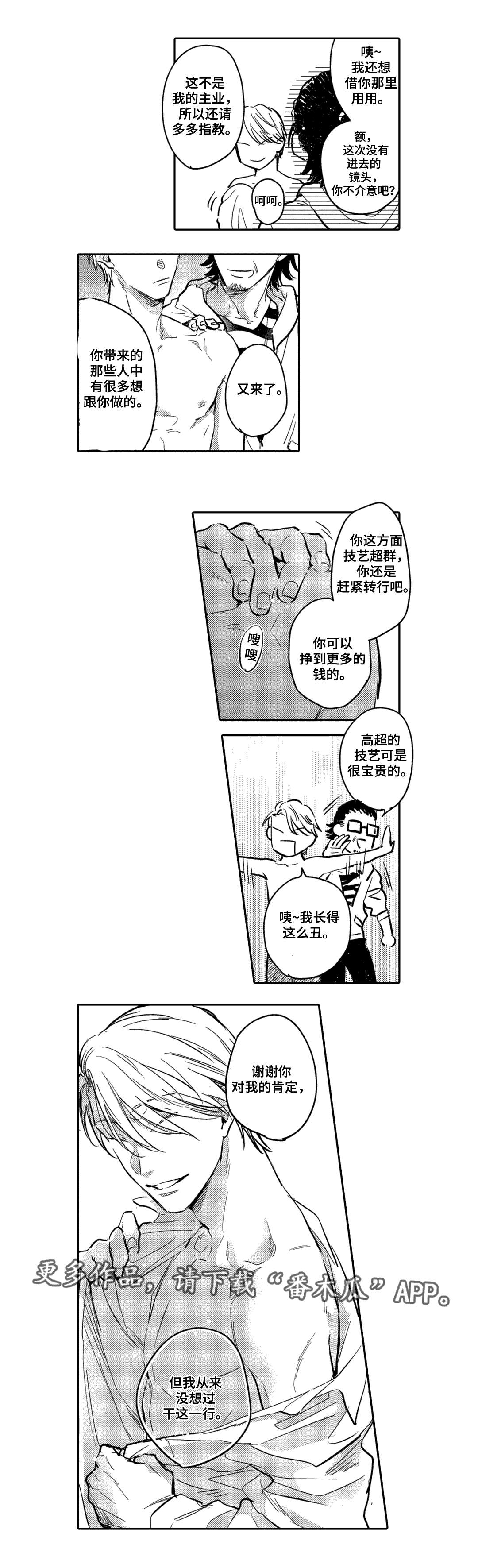 息影从良漫画,第11章：吃饭4图