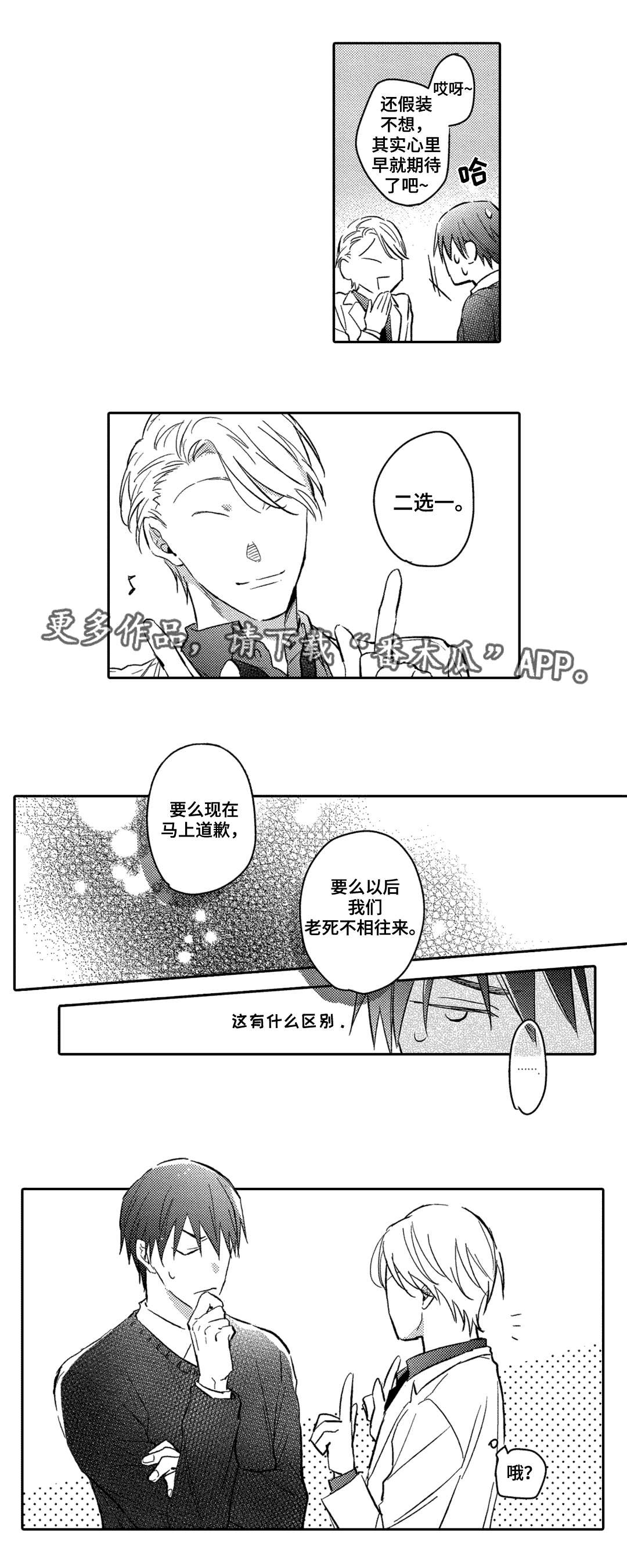 息影从良漫画,第14章：答复5图