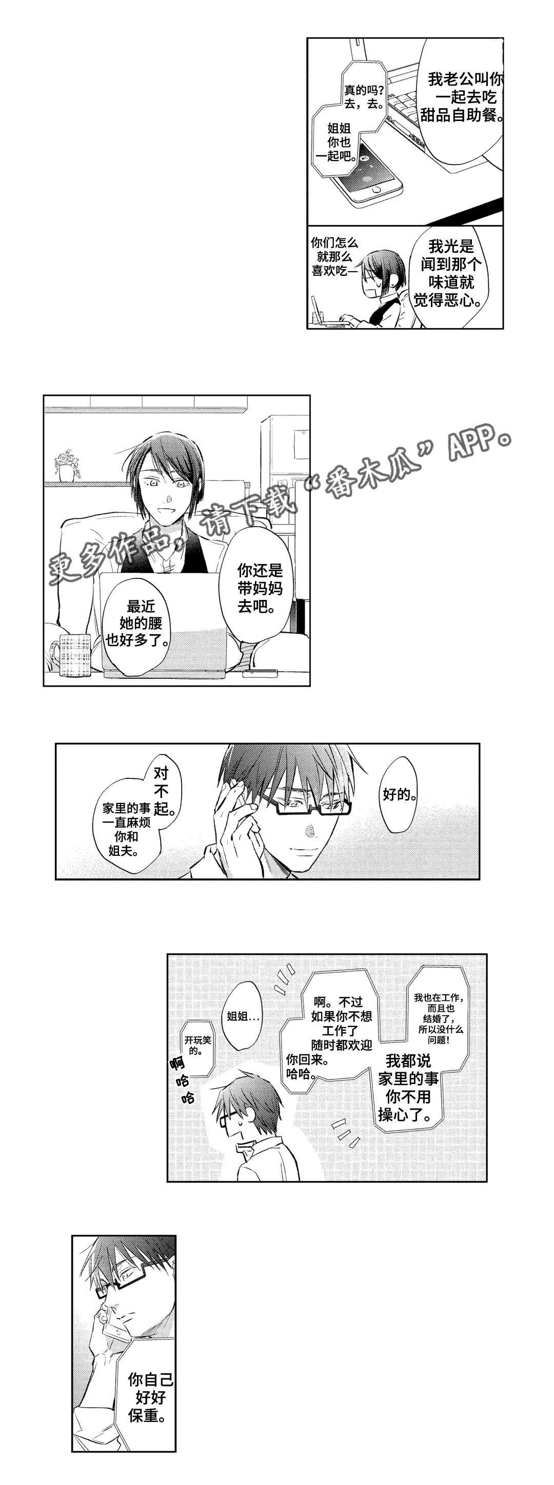 息影膜手感如何漫画,第18章：家人5图