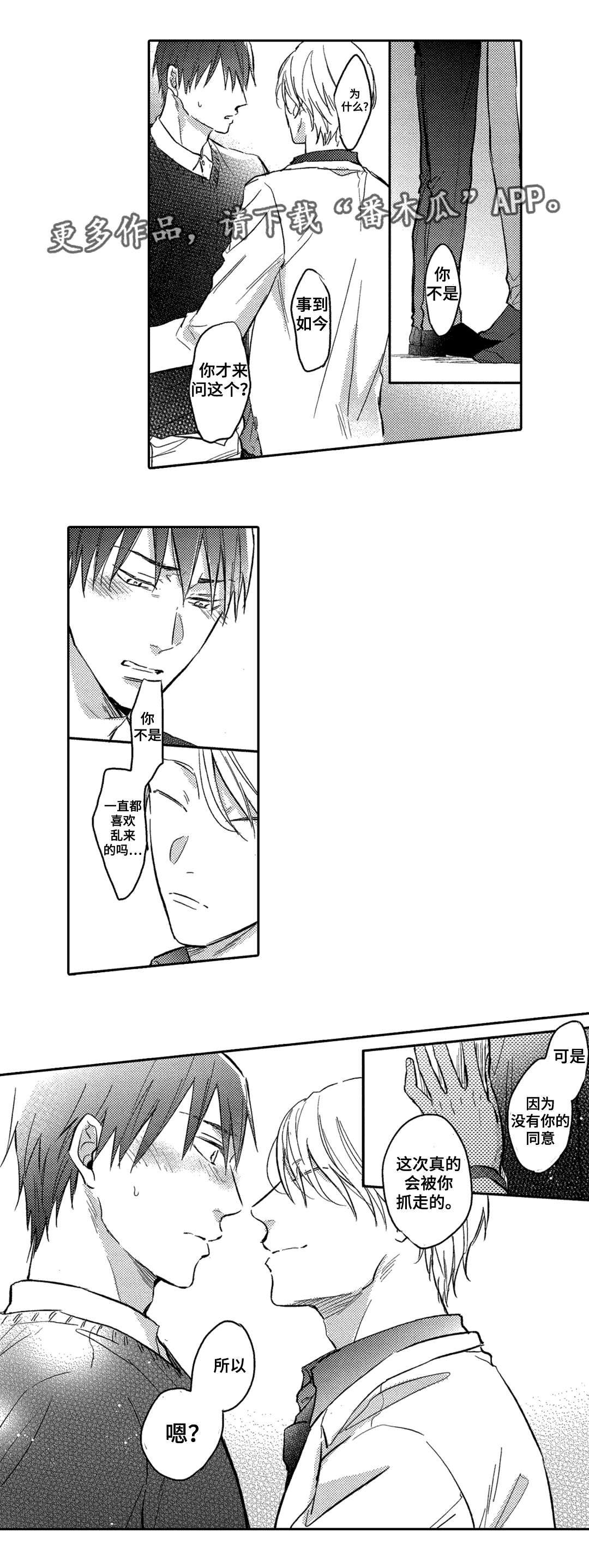 息影从良漫画,第15章：乱来5图