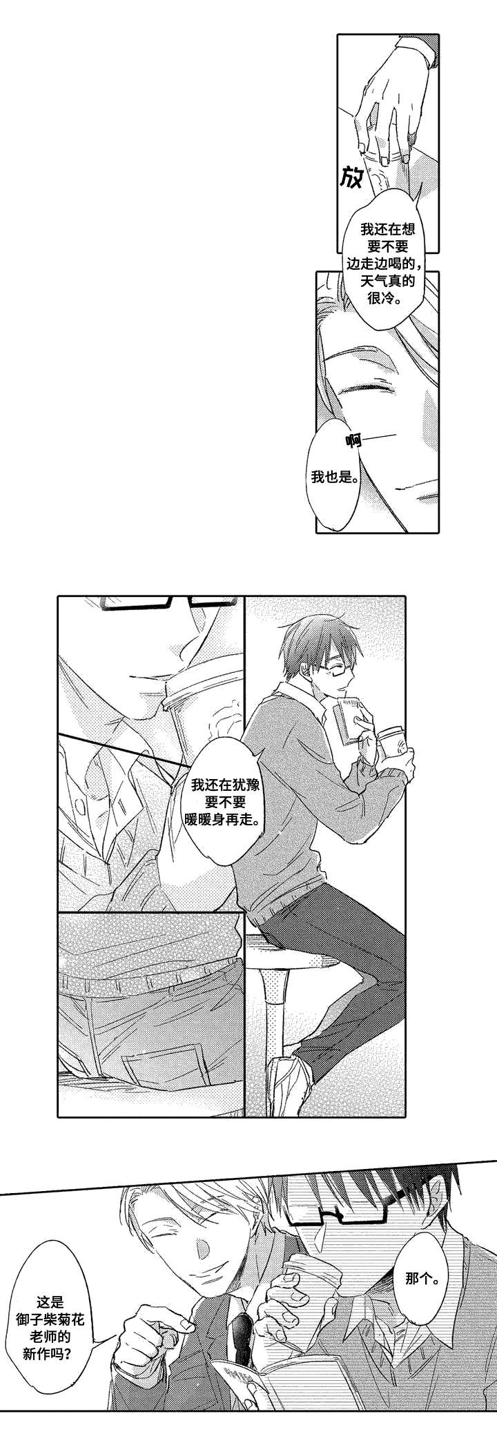 息影从良漫画,第1章：缘分5图