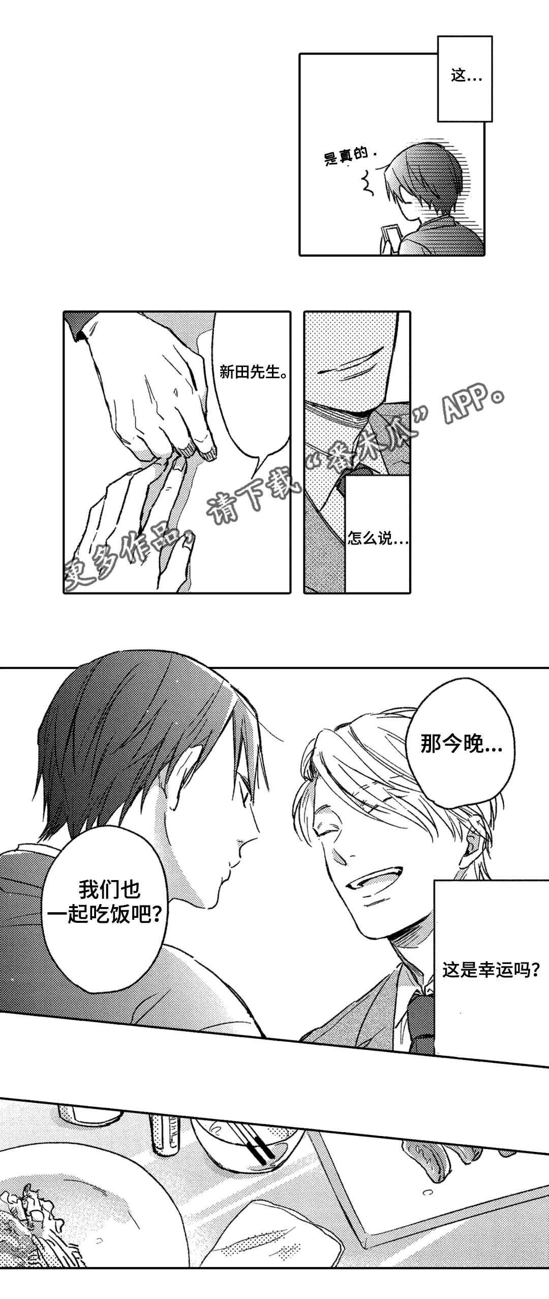 息影从良漫画,第4章：钟意1图