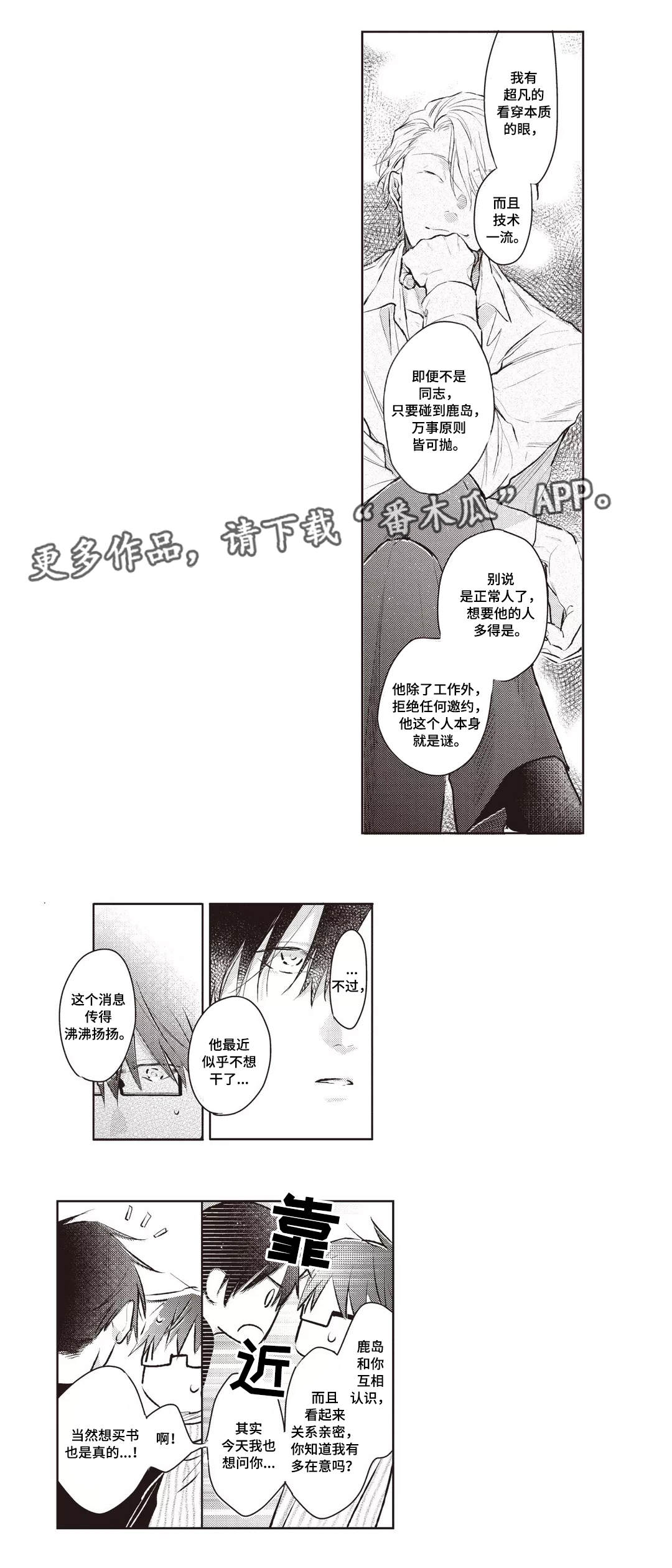 息影从良漫画,第28章：机会2图