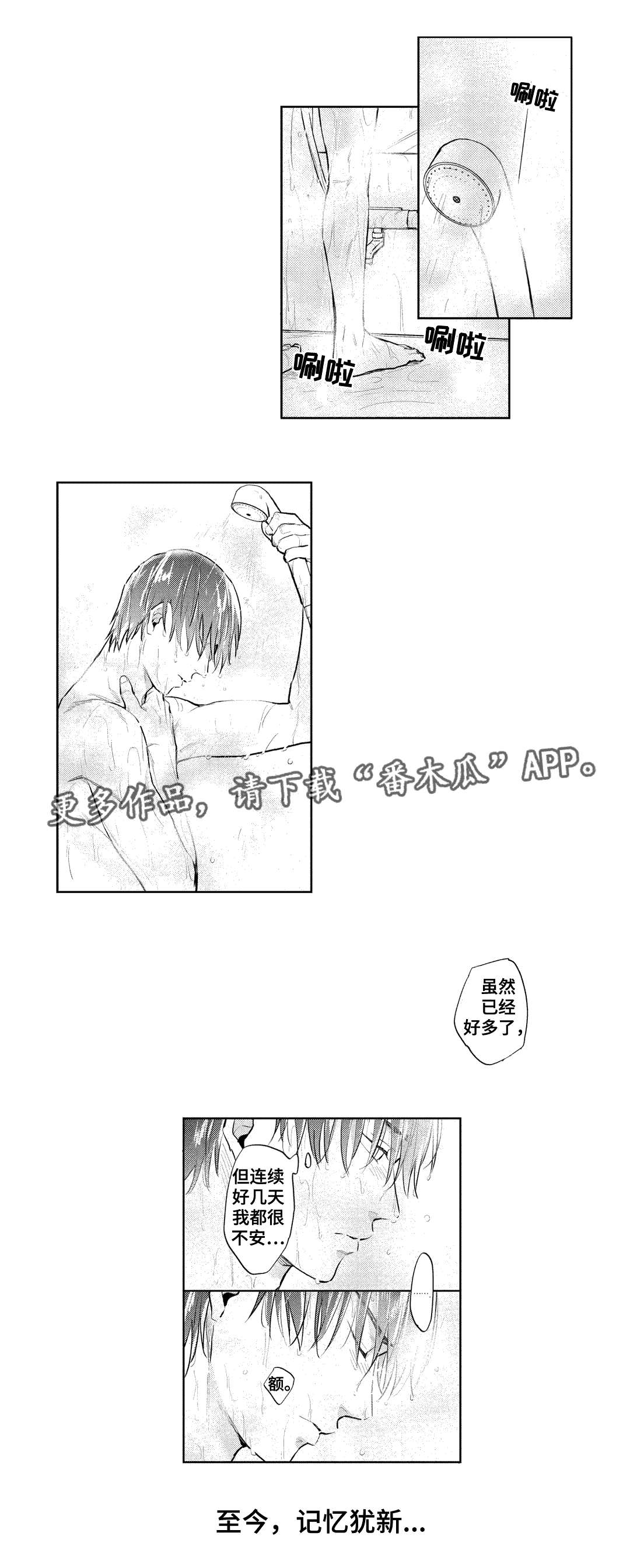 息影从良漫画,第19章：混乱1图