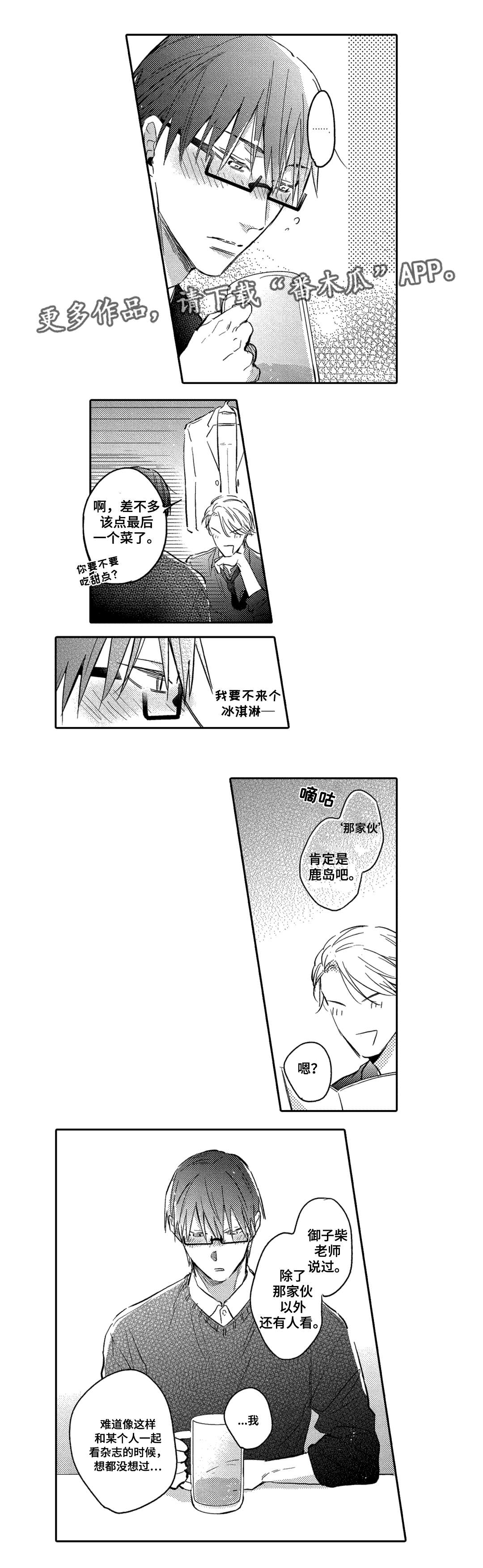 息影从良漫画,第12章：意外4图