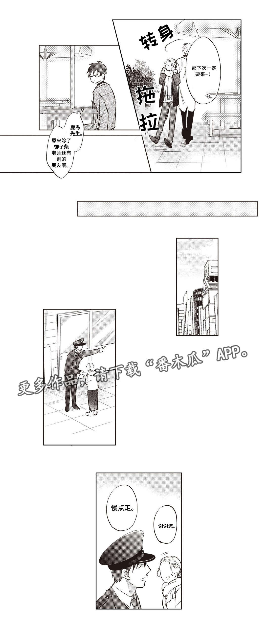 息影从良漫画,第21章：担忧2图