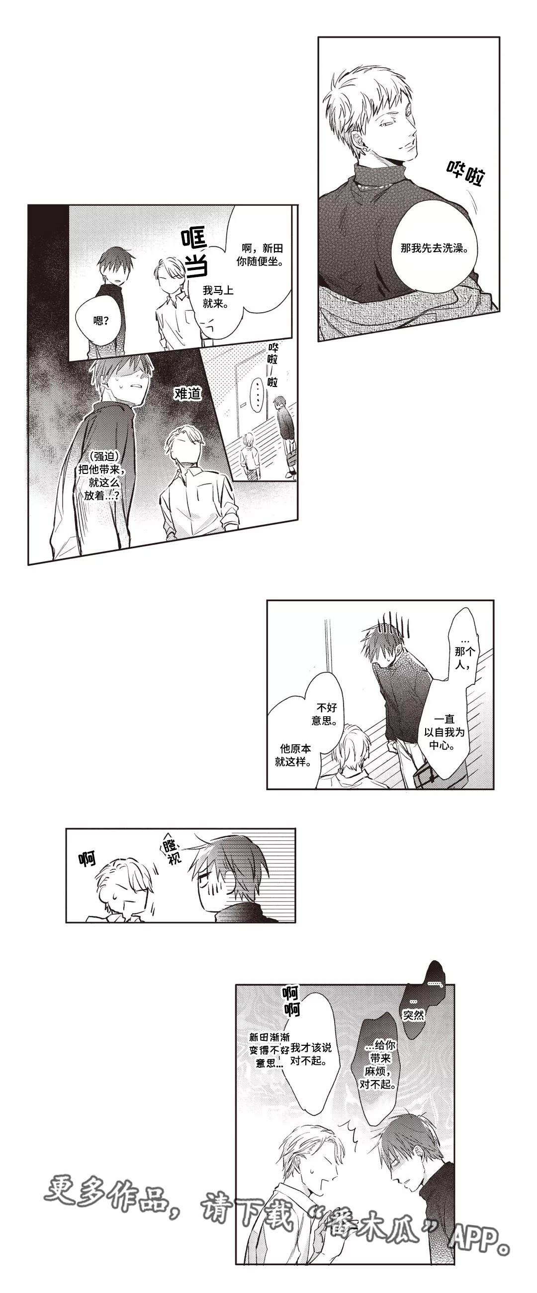 息影从良漫画,第22章：鹿岛2图