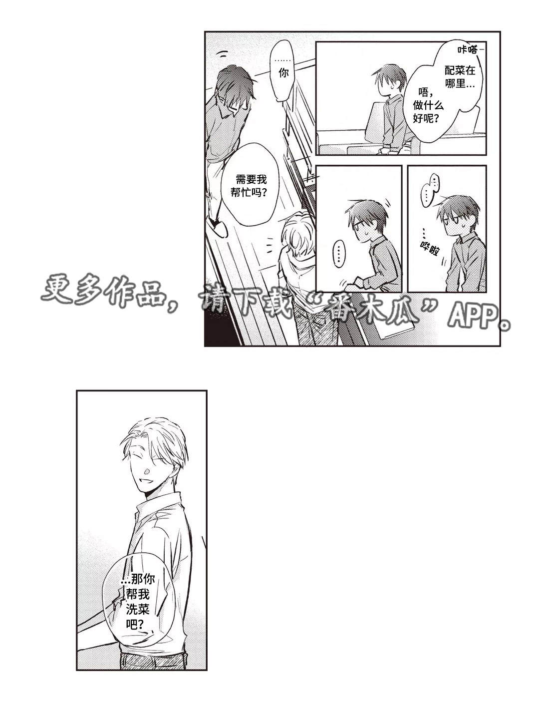 息影从良漫画,第23章：料理1图