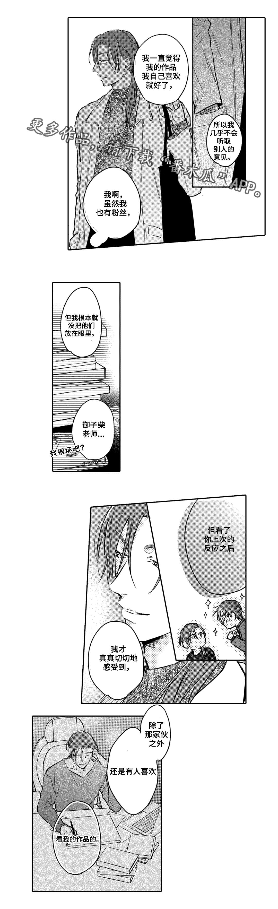 息影膜手感如何漫画,第10章：工作5图