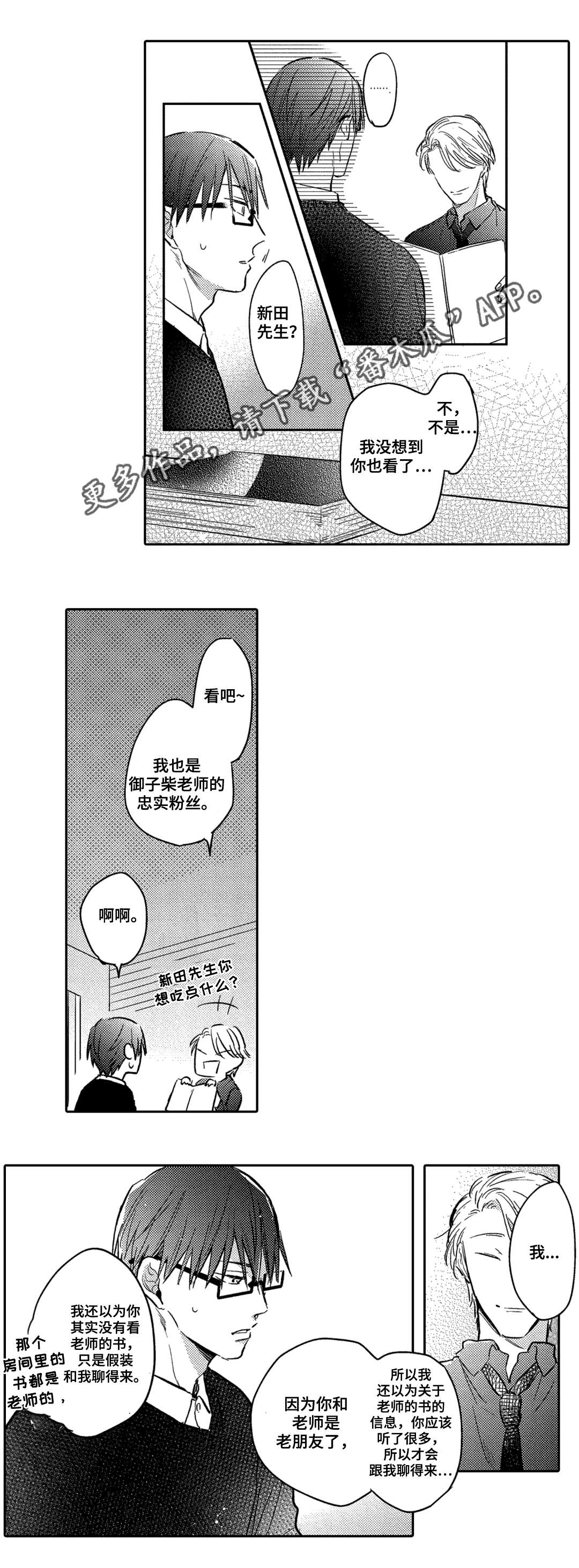 息影从良漫画,第12章：意外5图