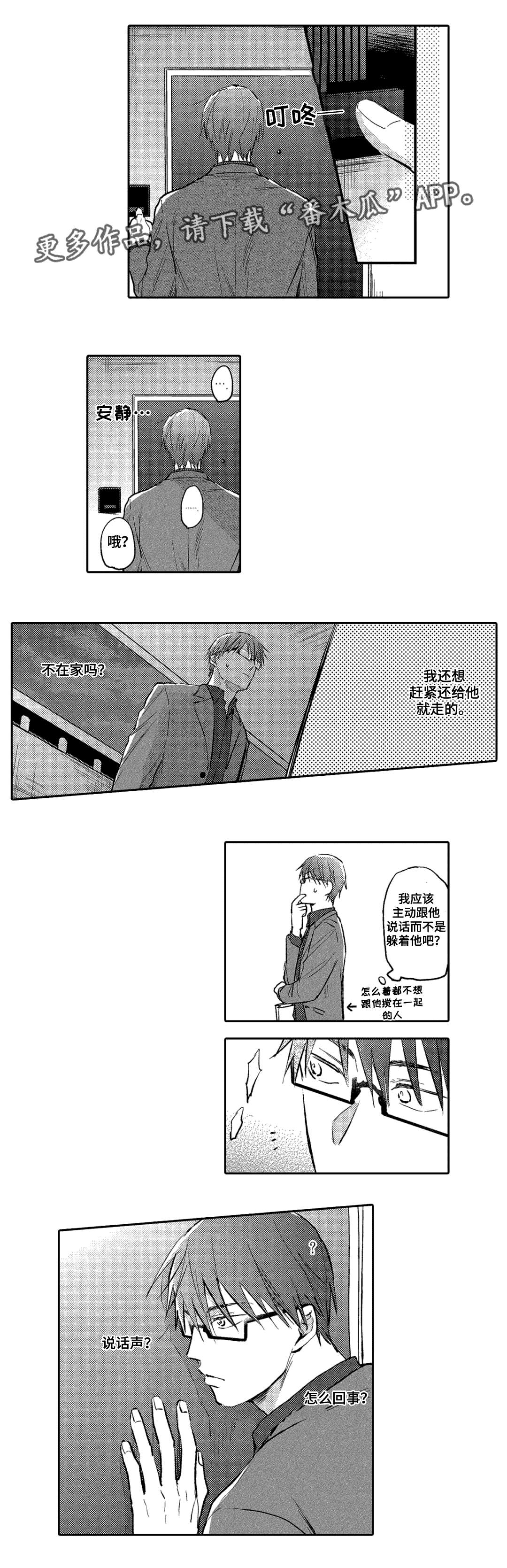 息影从良漫画,第7章：粉丝2图