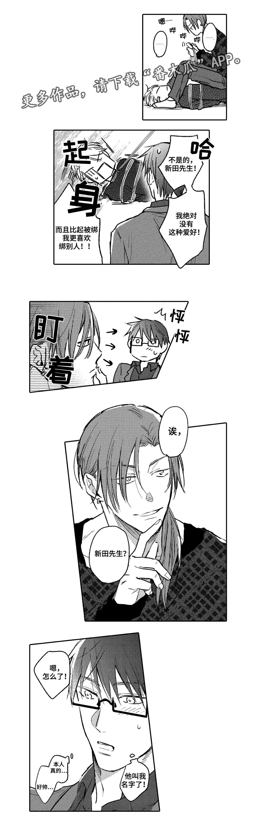 息影从良漫画,第7章：粉丝4图