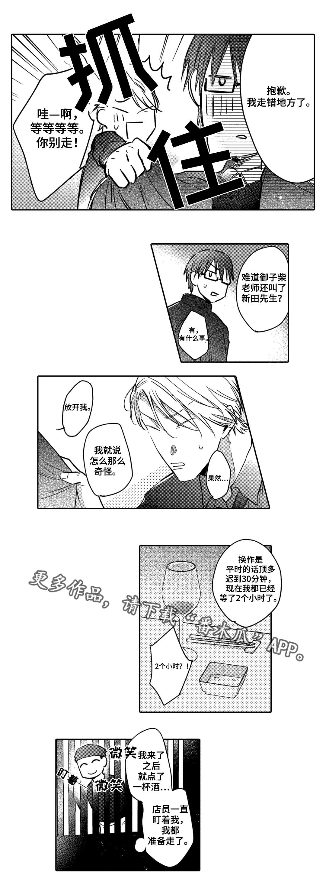 息影从良漫画,第12章：意外2图