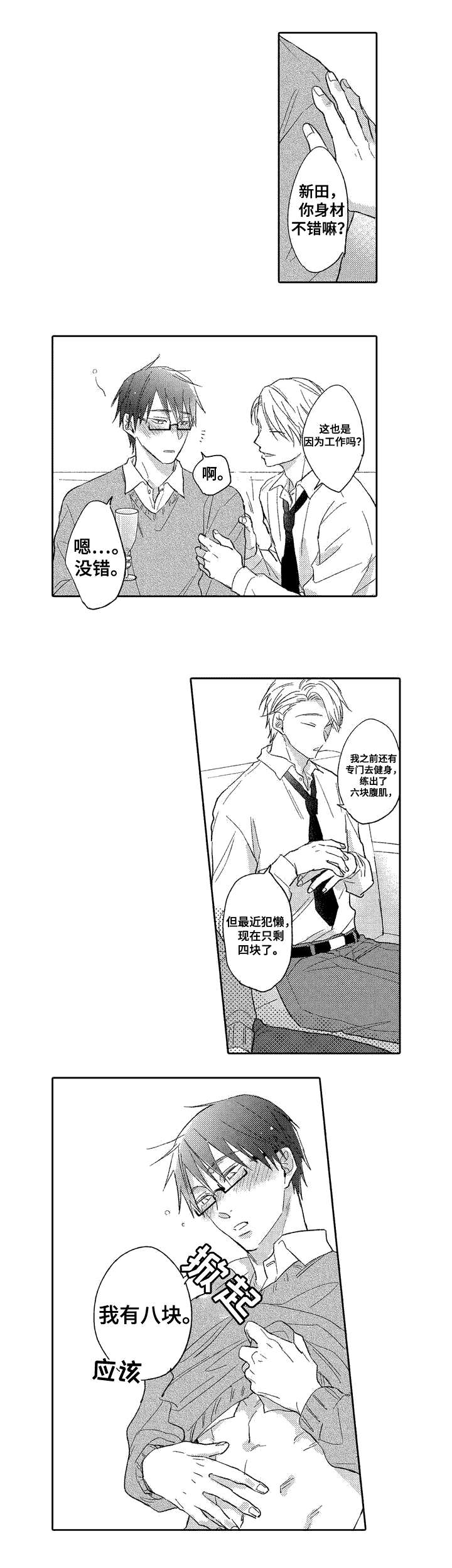 息影从良漫画,第2章：试探2图