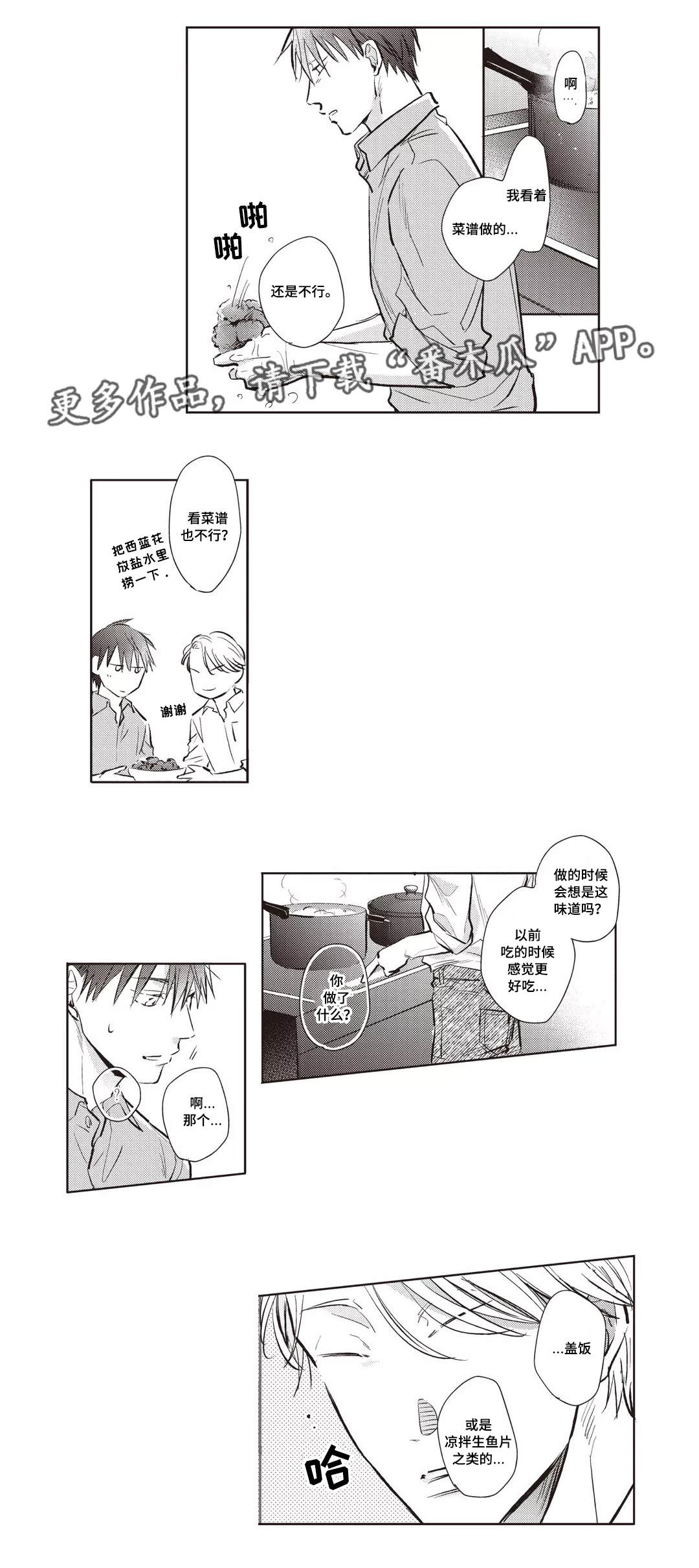 息影从良漫画,第23章：料理3图