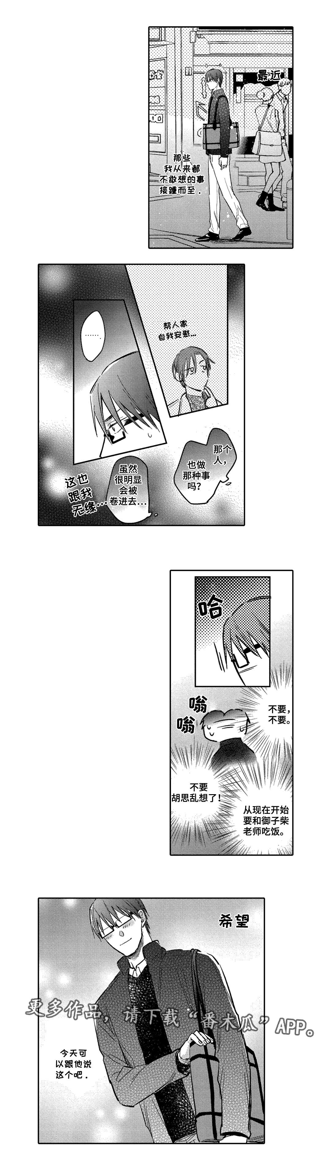 息影从良漫画,第11章：吃饭4图