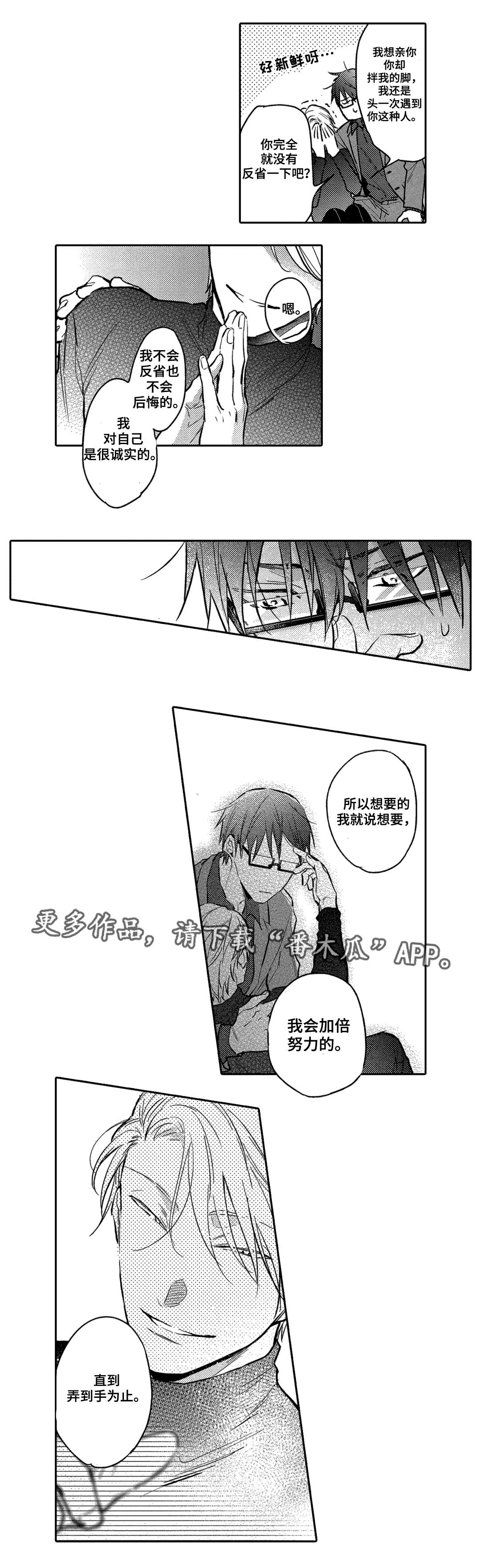 息影从良漫画,第10章：工作5图