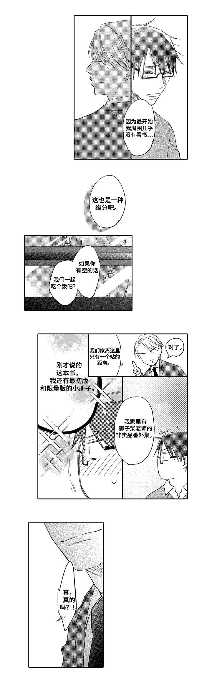息影从良漫画,第1章：缘分3图