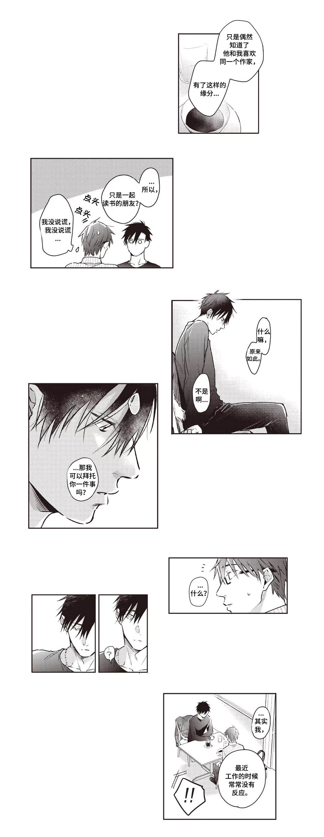 息影从良漫画,第28章：机会4图