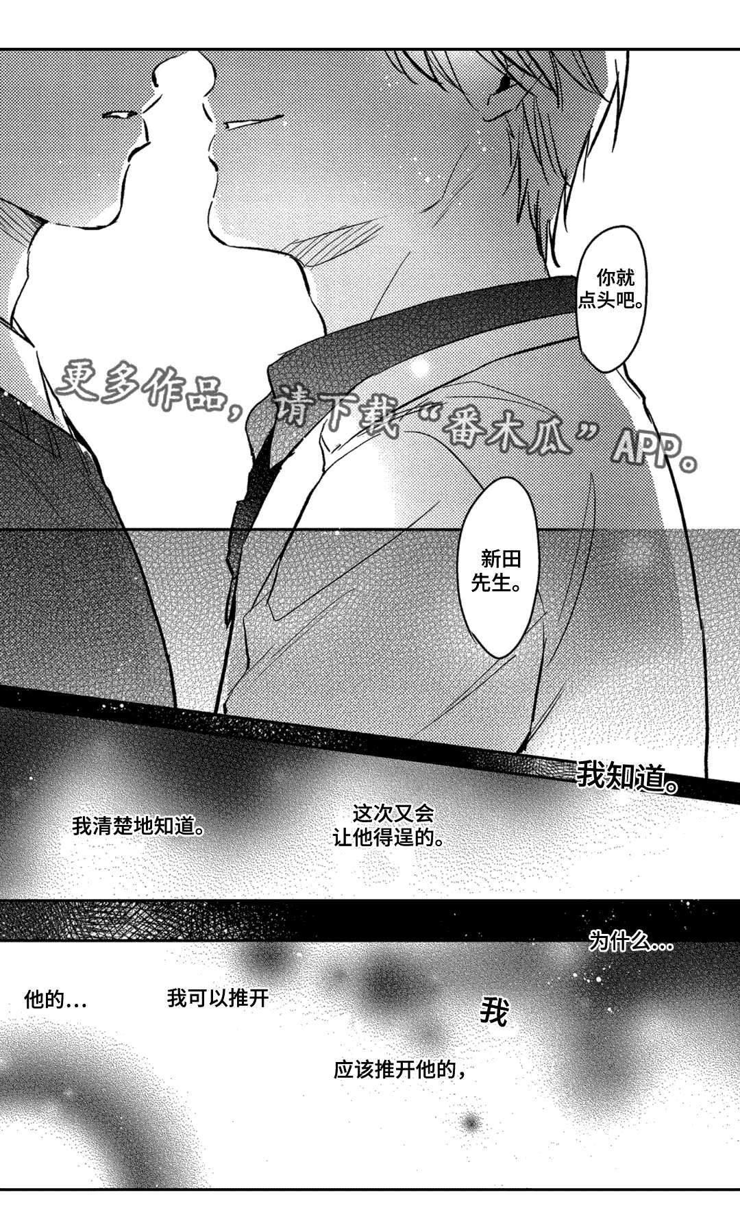 息影从良漫画,第15章：乱来1图