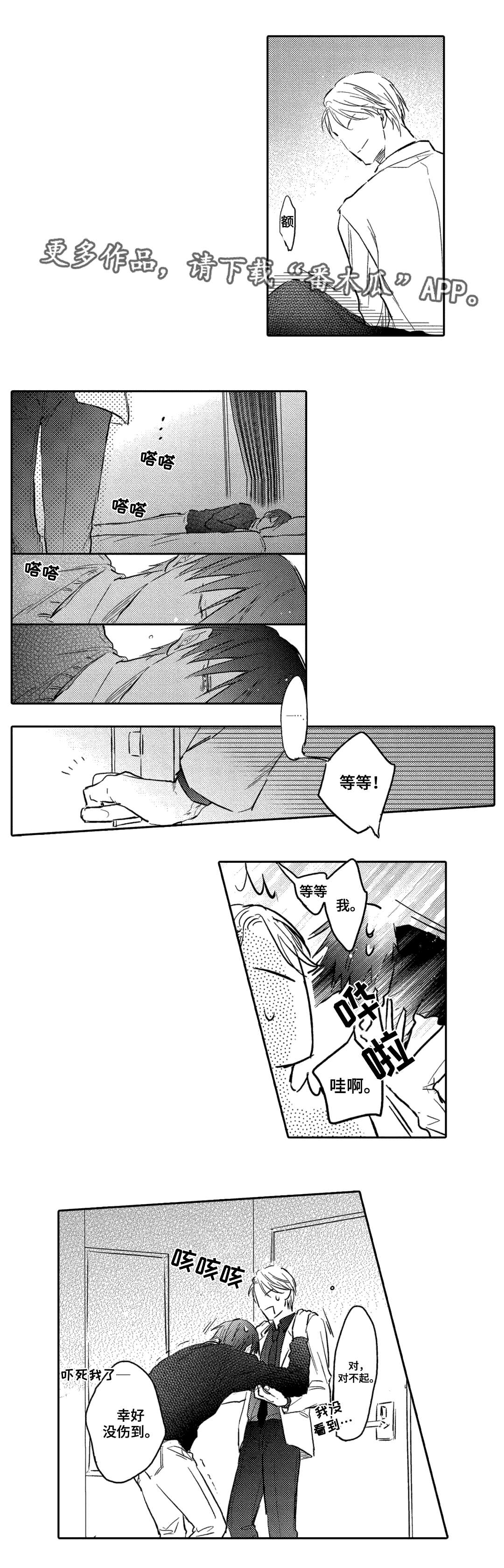 息影从良漫画,第13章：解释4图