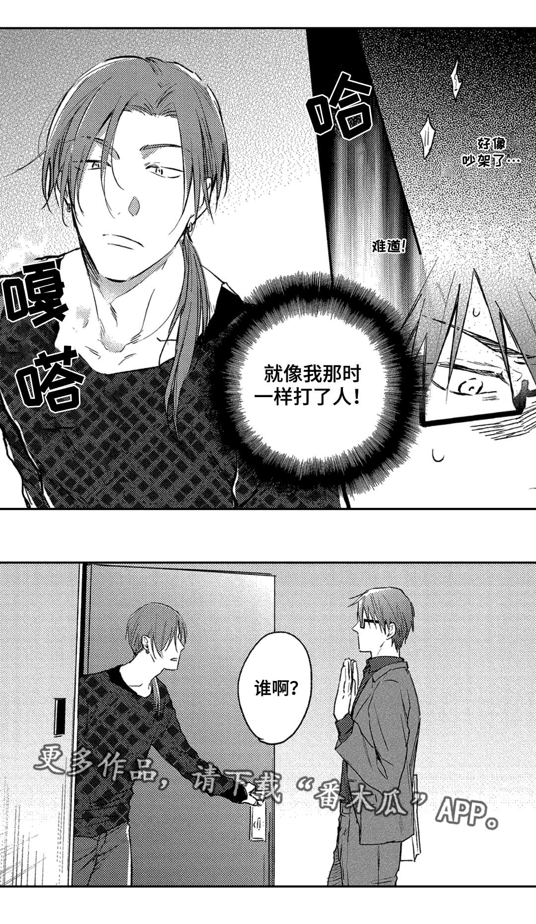 息影从良漫画,第7章：粉丝3图