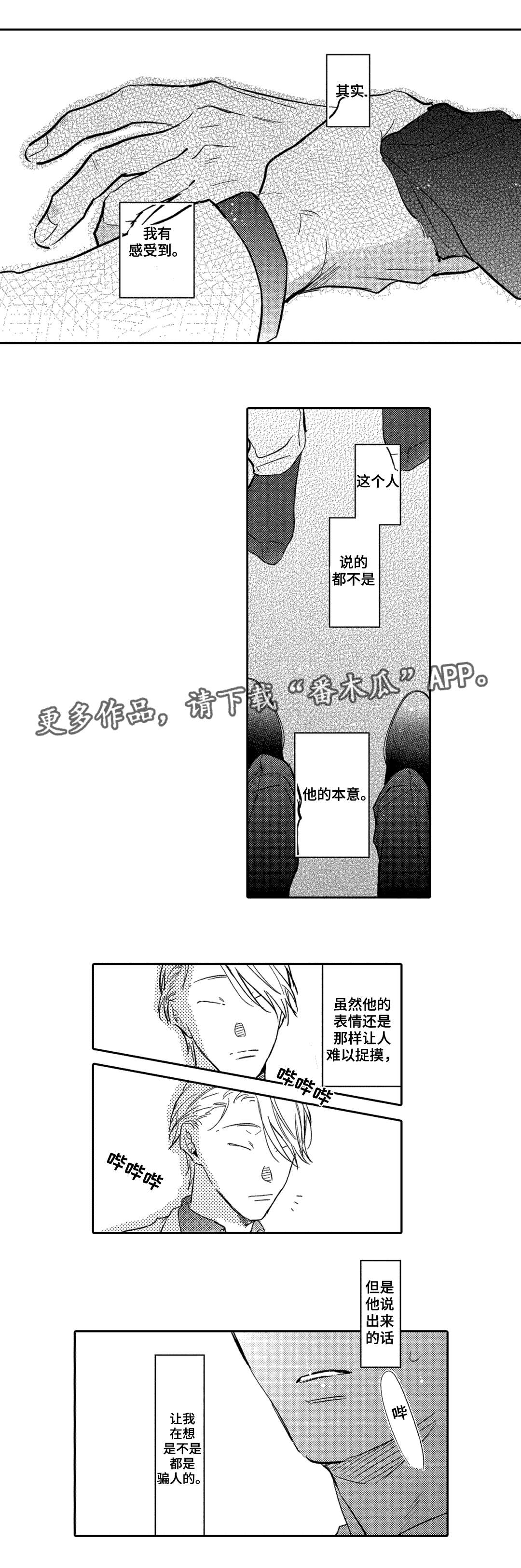 息影从良漫画,第15章：乱来1图