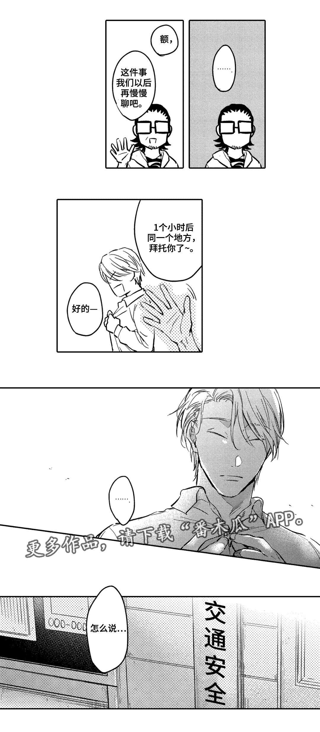 息影从良漫画,第11章：吃饭5图