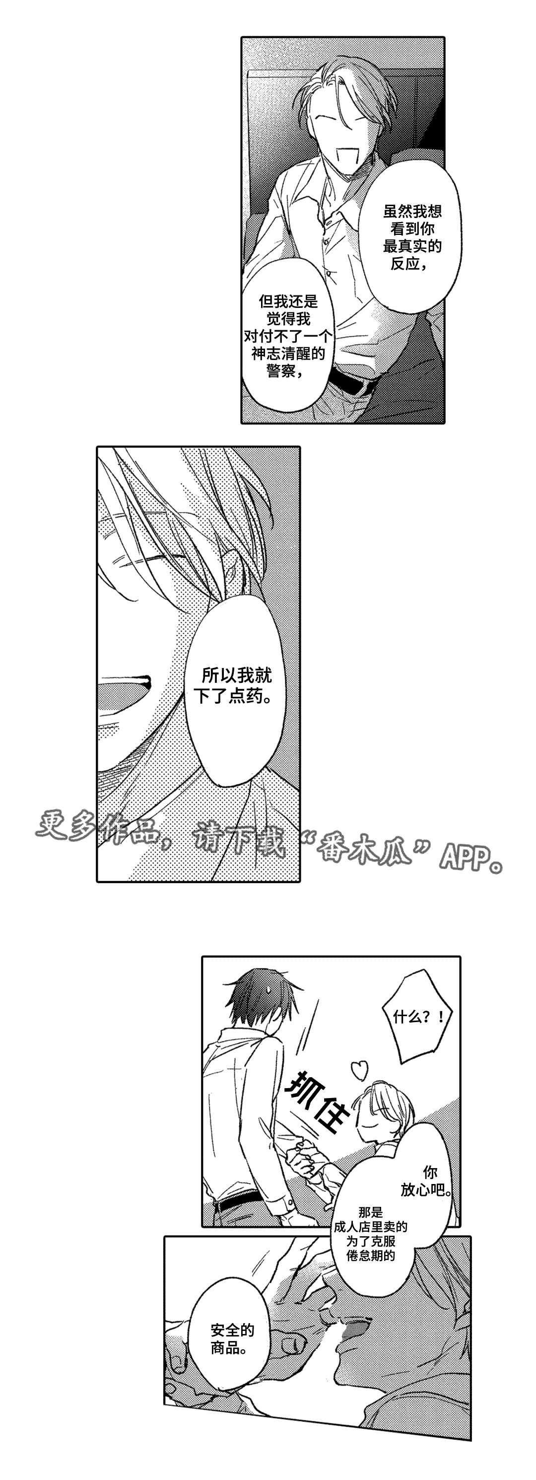 息影从良漫画,第5章：奇怪3图