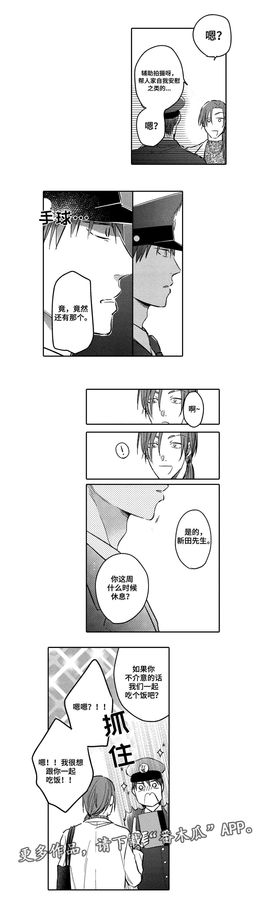 息影从良漫画,第11章：吃饭2图