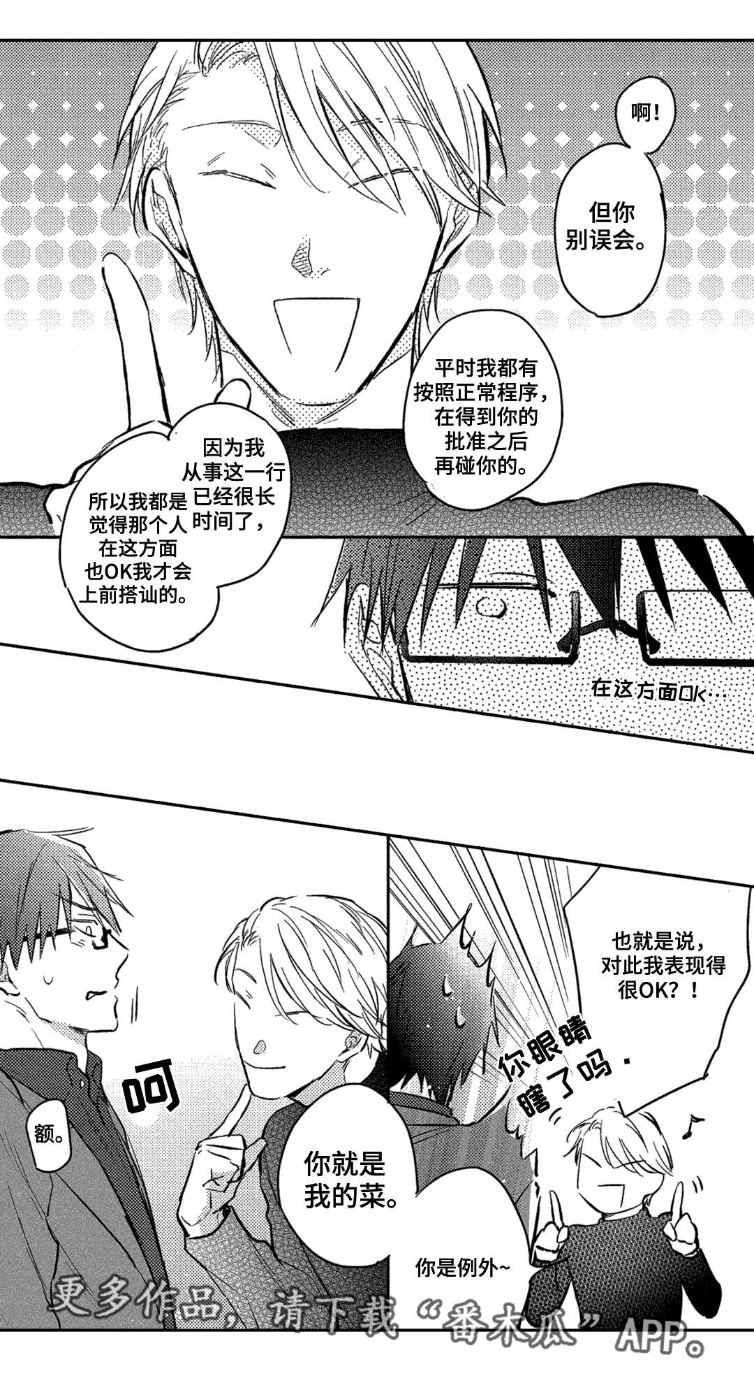 息影从良漫画,第10章：工作1图