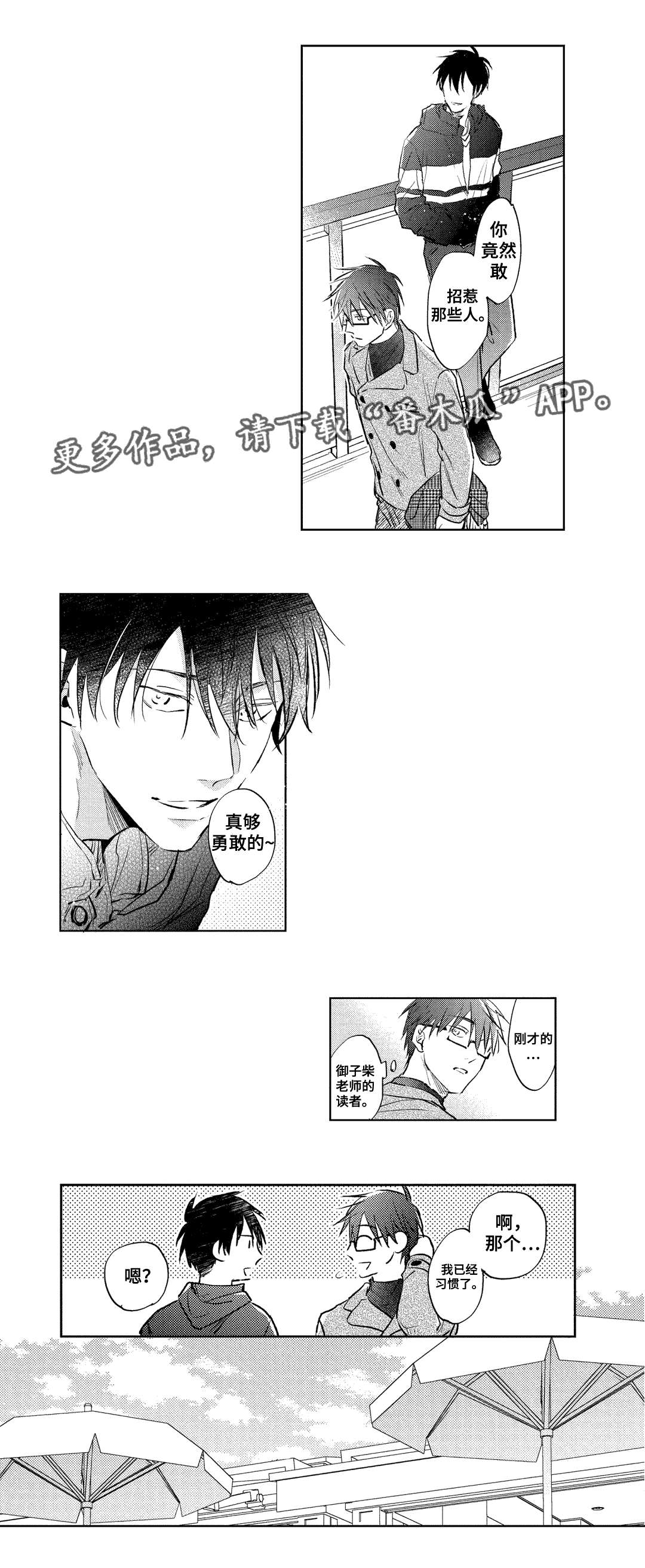 息影从良漫画,第20章：嫉妒4图