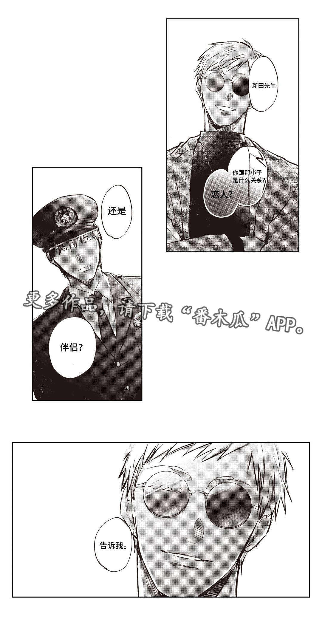 息影从良漫画,第21章：担忧5图