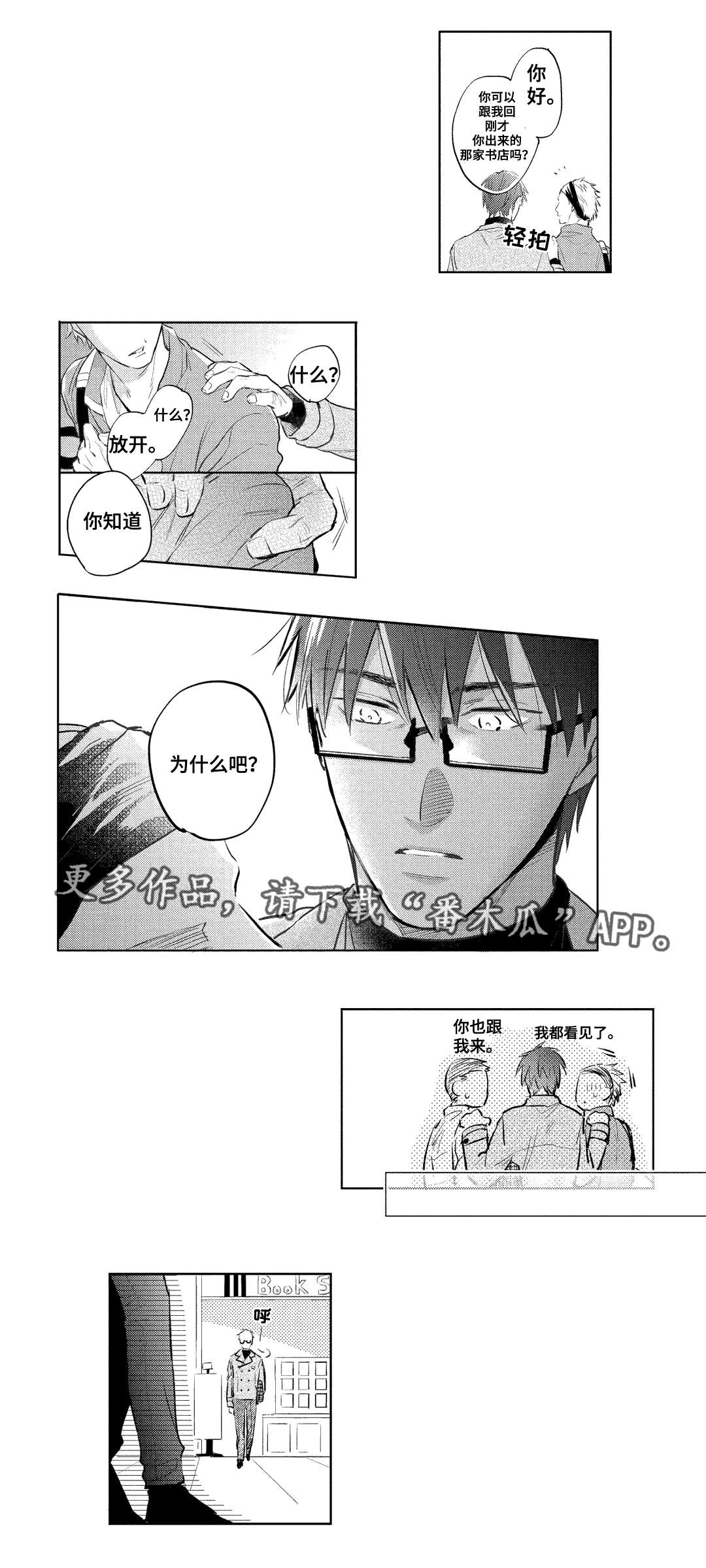 息影从良漫画,第20章：嫉妒3图