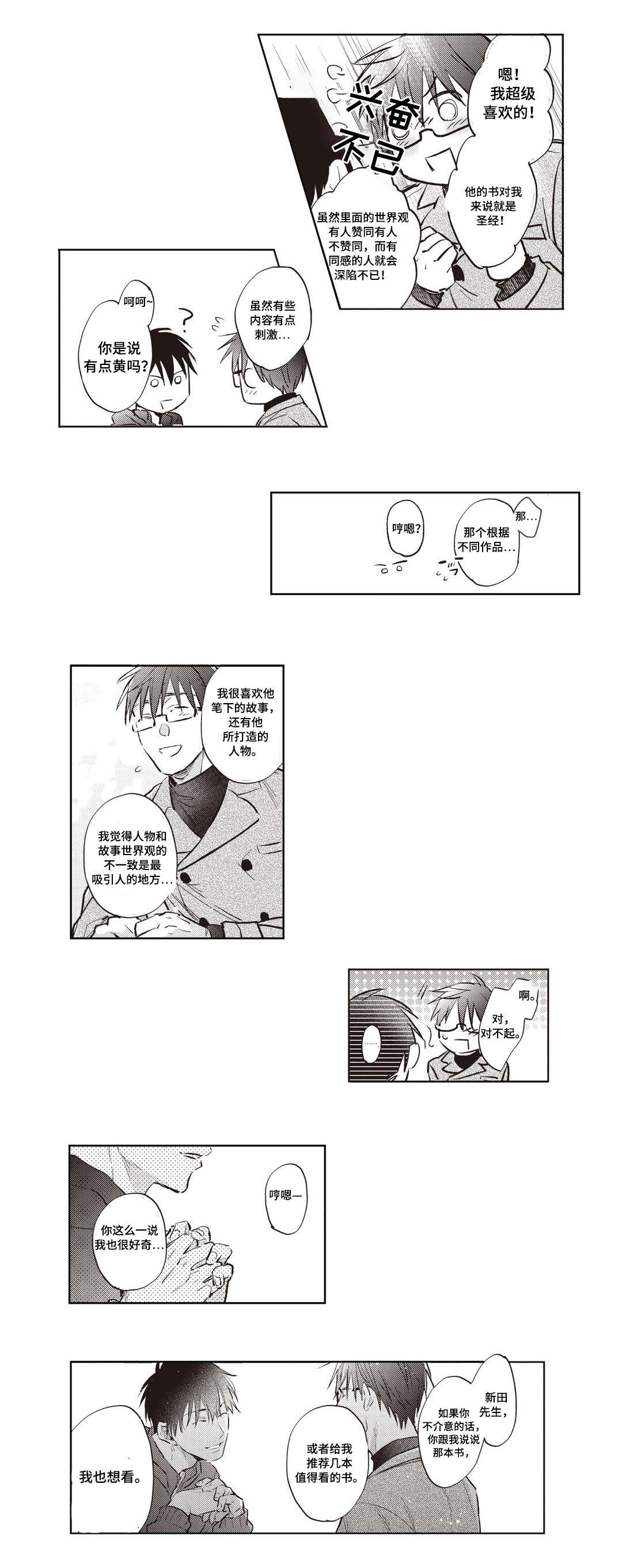 息影从良漫画,第20章：嫉妒2图